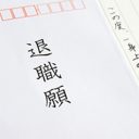 失業保険、自分はいくらもらえる？　仕事を辞めたらすぐにやってほしいお金の手続き