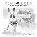 LGBTペンギンを棚から外せ！ 米国で禁書扱いされる創作童話・児童文学