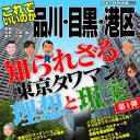 「武蔵小杉」をマンション名から外す動きが活発に？　イメージの悪化は避けられない……