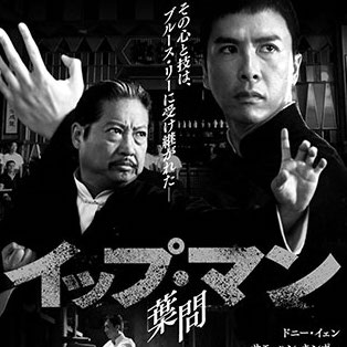 ジャッキー チェンは今や傍流 ブルース リーから イップ マン へ カンフー映画の盛衰と進化の旅 日刊サイゾー ジャッキー チェンは今や傍流 ブルース リーから イップ マン へ カンフー映画の盛衰と進化の旅 日刊サイゾー