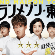 グランメゾン東京の記事一覧 日刊サイゾー