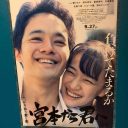 山里亮太、蒼井優の出演映画を大絶賛も「出しゃばり過ぎないで」の冷ややかな声