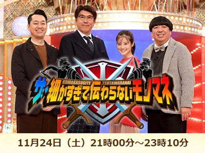 石橋貴明が木梨憲武抜きでも『細かすぎて』強行の裏事情「鈴木保奈美の活躍で……」の画像1