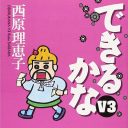 チュートリアル徳井義実の申告漏れ騒動で思い出す、漫画家・西原理恵子の「脱税できるかな」伝説