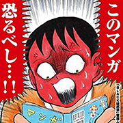 バンドしようぜ しょぼくれた中年サラリーマンに読んでほしい 日刊サイゾー