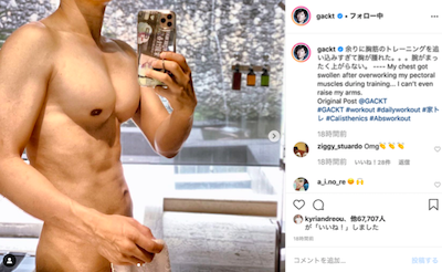 Gackt 鍛え抜かれた筋肉美を披露するもムキムキすぎて騒然 胸部になんか注入してそう 日刊サイゾー