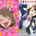 これが令和の凄腕スナイパー!?　「ゆるふわ系殺し屋マンガ」2選