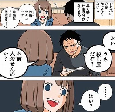 これが令和の凄腕スナイパー ゆるふわ系殺し屋マンガ 2選 日刊サイゾー