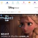 『アナ雪2』“ステマ騒動”でディズニーが謝罪「コミュニケーションに行き届かない部分」『アベンジャーズ』にも疑いの目