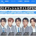 日本版PRODUCE 101発「JO1」の2020年デビューは無謀？ 業界はジャニーズ忖度になるしかない!?