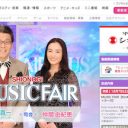 残るのは『MUSIC FAIR』だけ!? 音楽番組がオワコン化でテレビから消滅カウントダウン