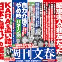 日韓関係の悪化がク・ハラを追い詰めた？ ジャニーズをお手本とした韓国芸能界の非道な仕組み