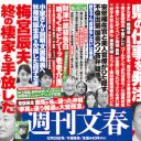 秋篠宮の誕生日に眞子さま＆佳子さまの姿見えず…婚約延期の期限前に「小室圭さんが極秘裏の動き」