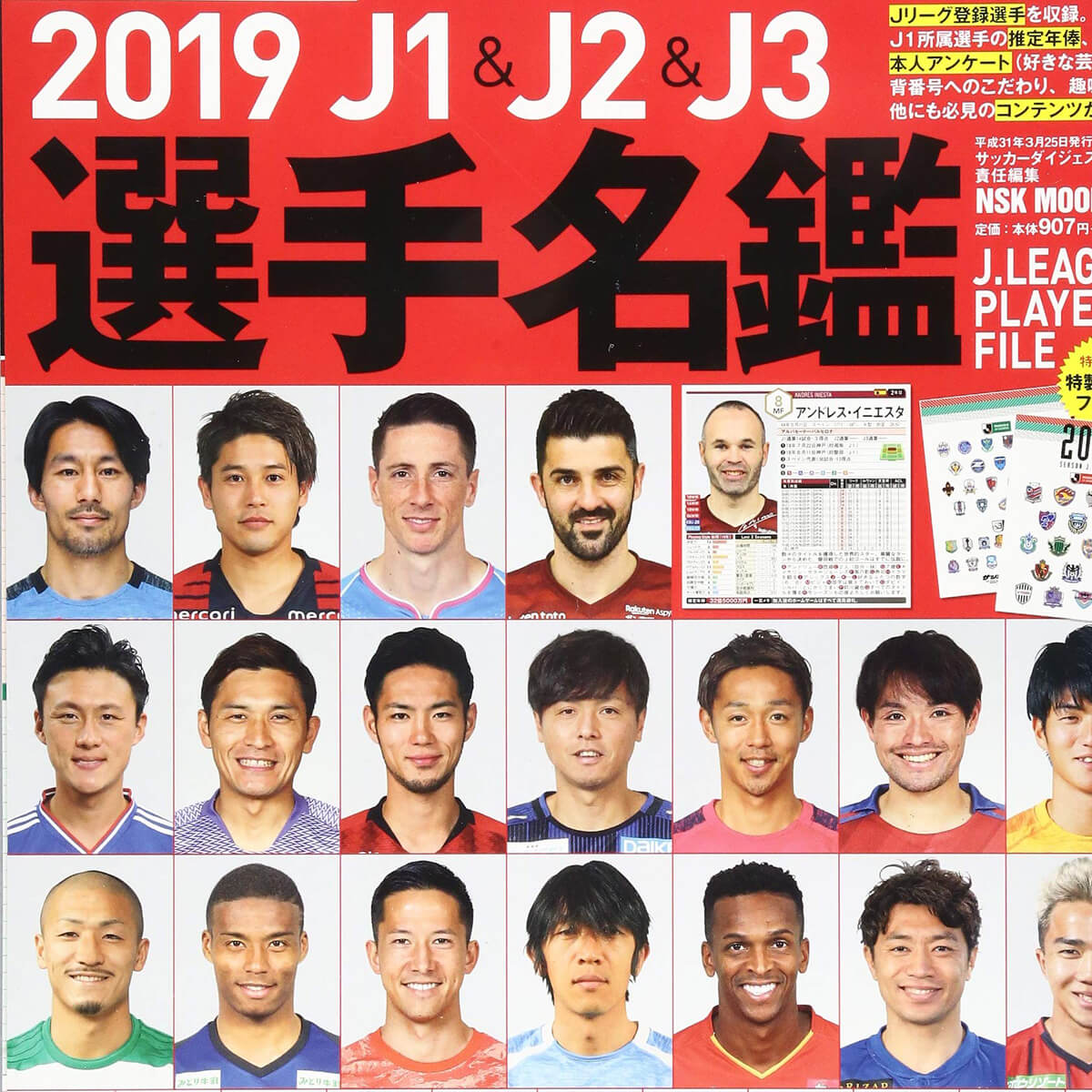 選手名鑑の精度は70 なぜ Jリーガーの年俸は間違いだらけなのか 日刊サイゾー