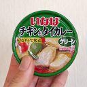 100均食材で「絶品タイカレー」を作ってみた