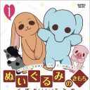 アブノーマルなあえぎ声に戦慄！　変態版トイ・ストーリー『ぬいぐるみのきもち』