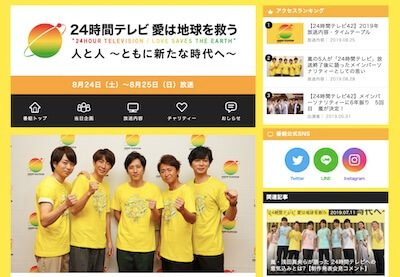 『24時間テレビ』裏テーマは「嵐と中居で芸能界を応援」？　日テレとジャニーズの驕りに失笑の画像1