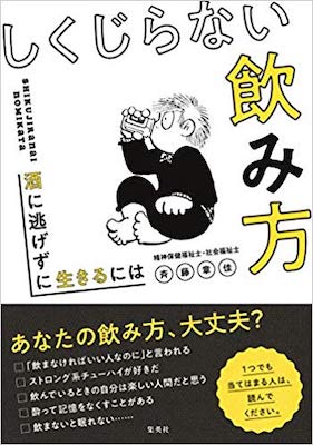 女性に多いアルコール依存症者が好む「ストロング系チューハイ」の『しくじらない飲み方』