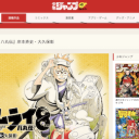 『NARUTO』作者の新作打ちきりで、またもや証明されたマンガ界の“アノ法則”