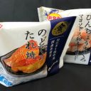 新商品『のどぐろたれ焼』はレンチンでバカウマ！ コンビニが“キテレツ魚介おにぎり”を乱発するワケ