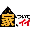 『家、ついて行ってイイですか？』が3度声をかけたベリーダンサーと、デジャブばりに繰り返される同じくだり