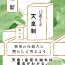 「緊急事態宣言」がゆるいのは憲法せいじゃない！ 安倍政権の改憲案の問題点とは？