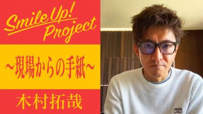 木村拓哉「ありのままを知ってほしい」と熱弁！　YouTubeで医療従事者からの手紙を朗読し大反響の画像1