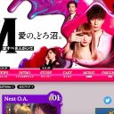 台本手直しは大失敗!? ドラマ『M』田中みな実“ゴリ押し路線”に視聴者が興醒め