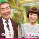 『新婚さんいらっしゃい！』がビジュアル系特集!?　GLAYとGACKTが立て続けに登場した当たり回