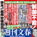 石破茂元幹事長に会うと安倍政権のコロナ対応を猛批判した「次期総理は自分しかいない」