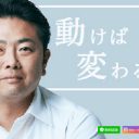 立憲・高井たかし議員のセクキャバ通いで“文春＆新潮砲”が同時炸裂した裏事情