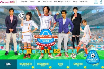 『やべっちFC』終了のテレビ朝日が大迷走！　次のリストラ候補に上がる大物の名前の画像1