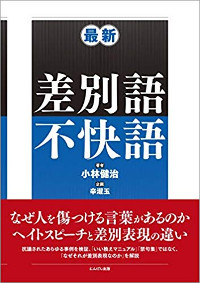 この訳は問題か？――差別語の翻訳の難しさとはの画像1