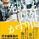 加藤浩次もスポンサーもダンマリ!? 箕輪厚介氏の不穏な「闇」報道にネット上が騒然