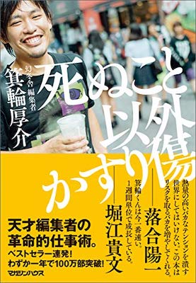 天才編集者の文章力がコレなのか——箕輪厚介氏のセクハラ騒動謝罪文、低レベルすぎてゴーストライターもア然！の画像1