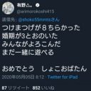 よゐこ・有野晋哉、誕生日を迎えた中川翔子へのコメントに批判殺到「第二の岡村になるよ！」