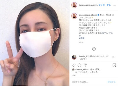 ダレノガレ明美 アベノマスク着用写真で大反響 沢山の方に感謝です 日刊サイゾー