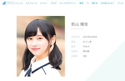 久保建英が日向坂46・影山優佳に「いいね！」でファンから交際を期待する声が続出の画像1