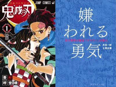 【再掲】『鬼滅の刃』とアドラー『嫌われる勇気』の共通点──炭治郎は「承認欲求時代」のニューヒーローかの画像1