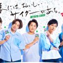 嵐・三ツ矢サイダーのCMが最高すぎる！　演出に「作ってる人アラシックでしょ」