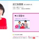 NHKのアイドルアナ・近江友里恵が15歳年上のオジサンと“駆け落ち婚”の衝撃