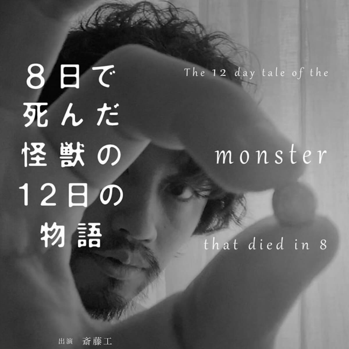 斎藤工のインスタグラム開設に歓喜の声が続出 この時が来るなんて夢のよう 日刊サイゾー 斎藤工のインスタグラム開設に歓喜の声が続出 この時が来るなんて夢のよう 日刊サイゾー