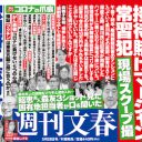 新聞社にジャーナリズムの矜持があるのなら、黒川検事長と賭け麻雀した自社の記者を解雇すべき