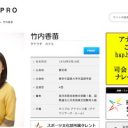 「取締役 竹内香苗」誕生！ 元TBS女子アナを役員に抜擢したSBI人事に驚きの声