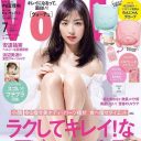 内田理央、雑誌『VoCE』で美脚を披露し大反響「キレイ！足がツヤツヤ！」