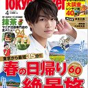 『東京ウォーカー』休刊と『関西』『東海』続刊、ジャニーズJr.の“エリア別対決”で明暗分かれた？