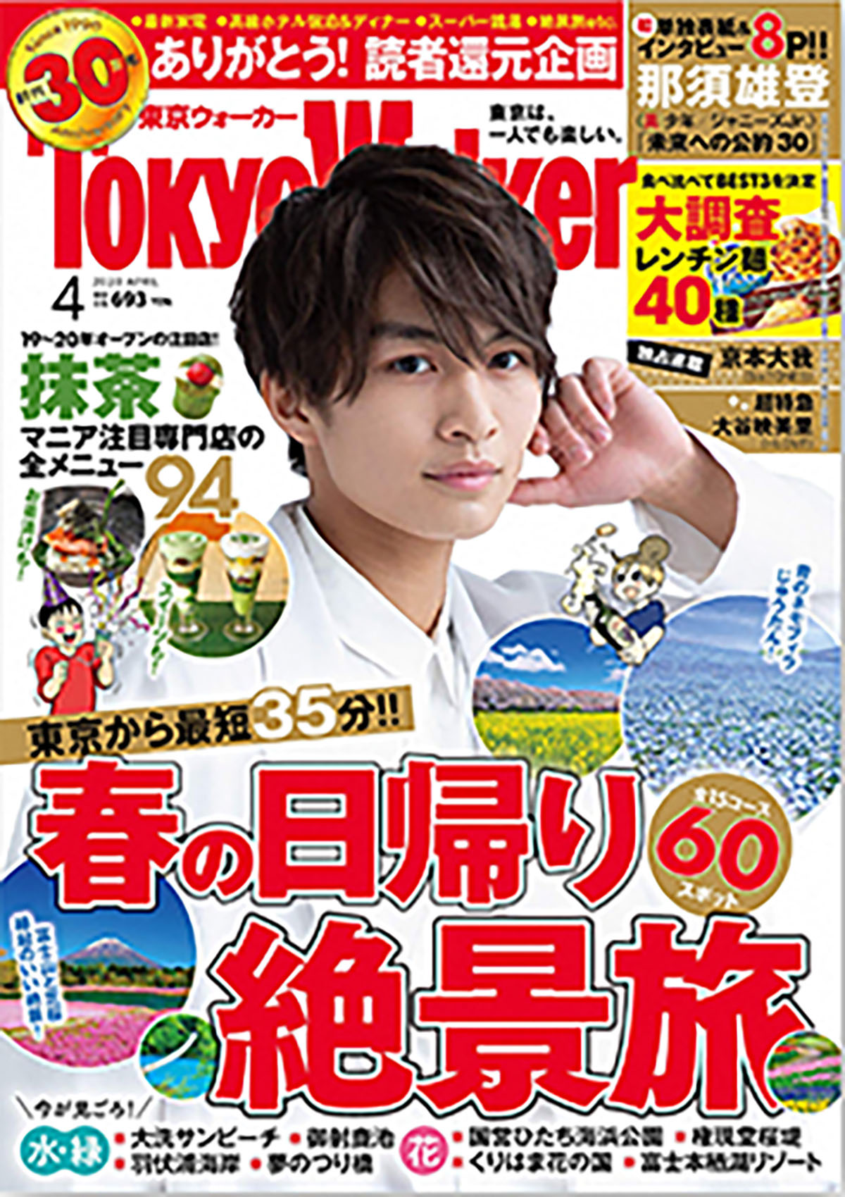 東京ウォーカー 休刊と 関西 東海 続刊 ジャニーズjr の エリア別対決 で明暗分かれた 日刊サイゾー 東京ウォーカー 休刊と 関西 東海 続刊 ジャニーズjr の エリア別対決 で明暗分かれた 日刊サイゾー