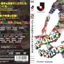 アンジャッシュ・渡部が手を出せなかったサッカー、Jリーグの歴史的名場面を勉強して再起をかけろ！