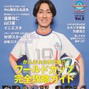 ナイナイ矢部、テレ朝『やべっちF.C.』9月末打ち切りで、“1つの時代が終焉へ”