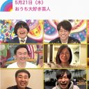 アフターコロナのテレビは「ひな壇」消失？　バラエティ番組“リモート向き”と“スタジオ向き”タレントの違い